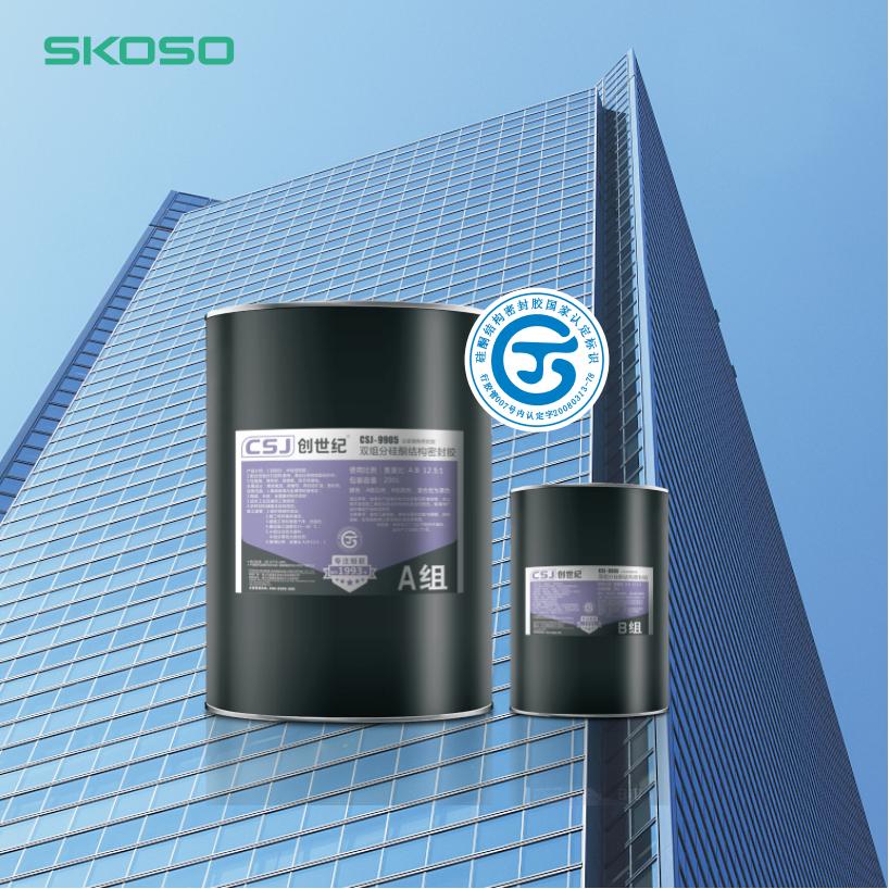 CSJ-9905 Two Component Curtain Wall Structural Silicone Sealant